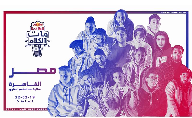 Red Bull To Host Rap Battle on February 19th at El Sawy Culturewheel