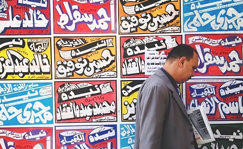 The Digital Archive Preserving the Fading Art of Egyptian Typography