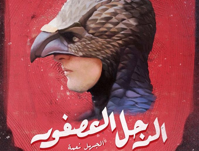 Hollywood Posters Get Amazing Arab Makeovers