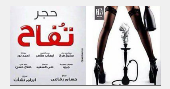Too Sexy or Too Disgusting? Egyptian Film Poster Fuels Anger