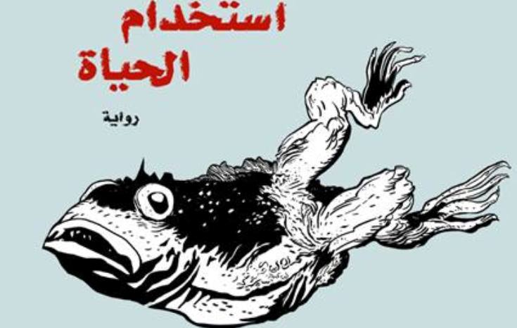 Egyptian Editor & Writer Charged For Publishing "Sexual Lust and Transient Pleasures" Material