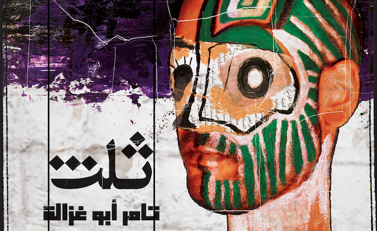 Album Review: 'Thulth' By Tamer Abu Ghazaleh