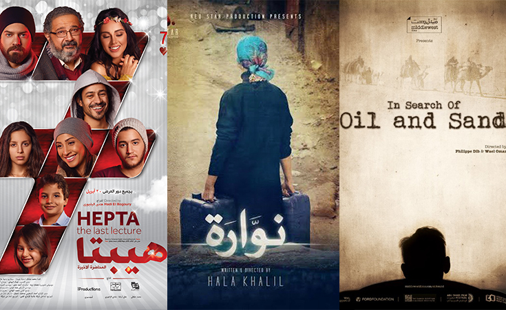 5 Egyptian Films Will be Featured at Arab Cinema Week in New York this Month