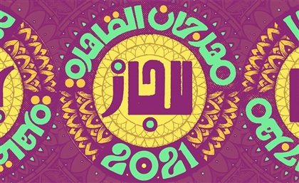 Cairo Jazz Festival 2021 to Take Place in Cairo, Alexandria & Aswan