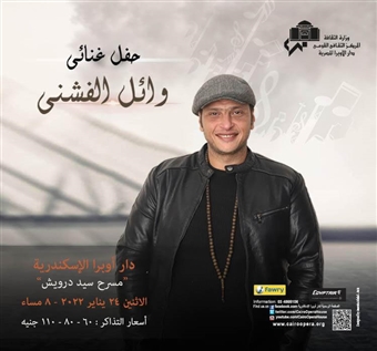 Wael El Fishny Concert