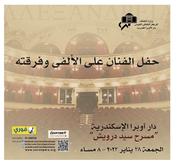 Ali El Alfi Concert